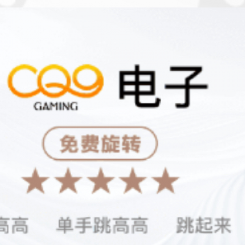 CQ9试玩